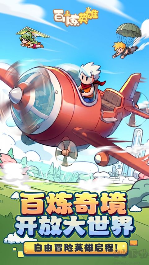 百炼英雄无限绿钻版