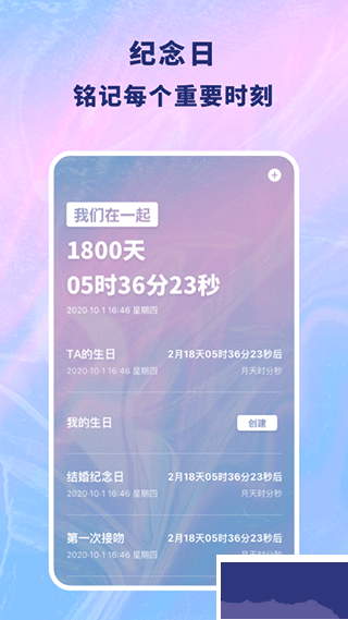 恋爱记录本安卓版