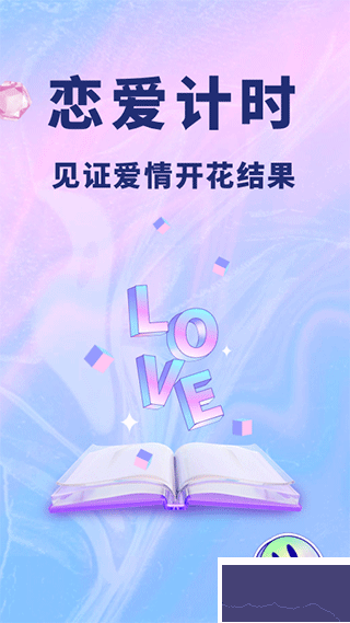 恋爱记录本安卓版
