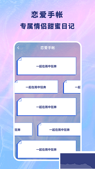 恋爱记录本安卓版