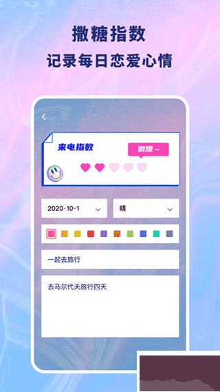恋爱记录本安卓版