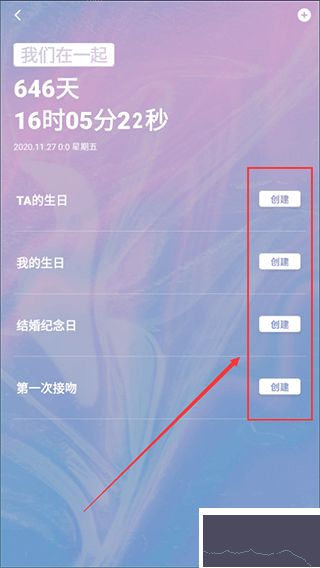 恋爱记录本安卓版