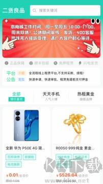 二货良品App