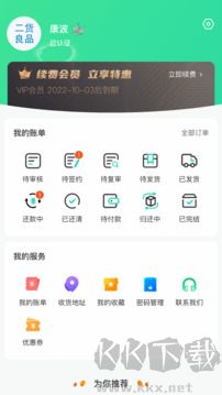 二货良品App