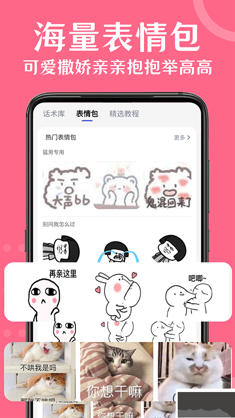 情话帮免费版
