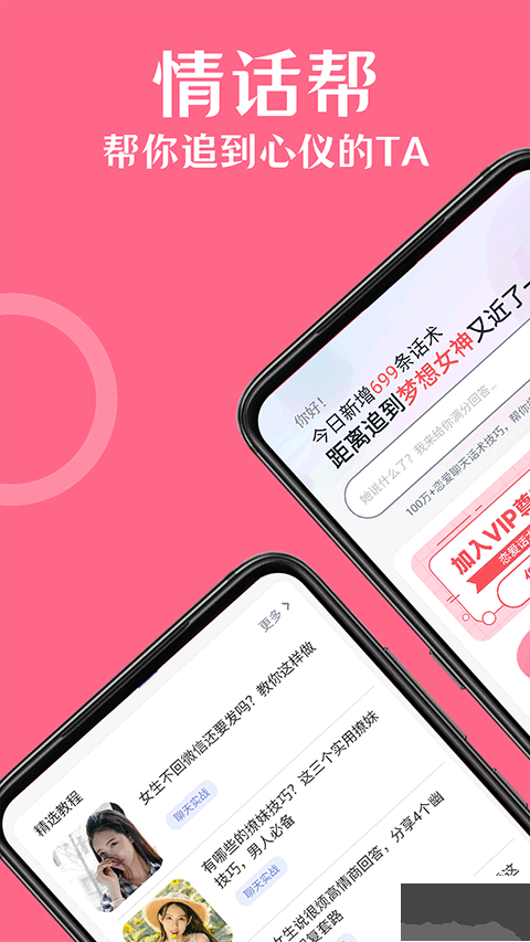 情话帮免费版