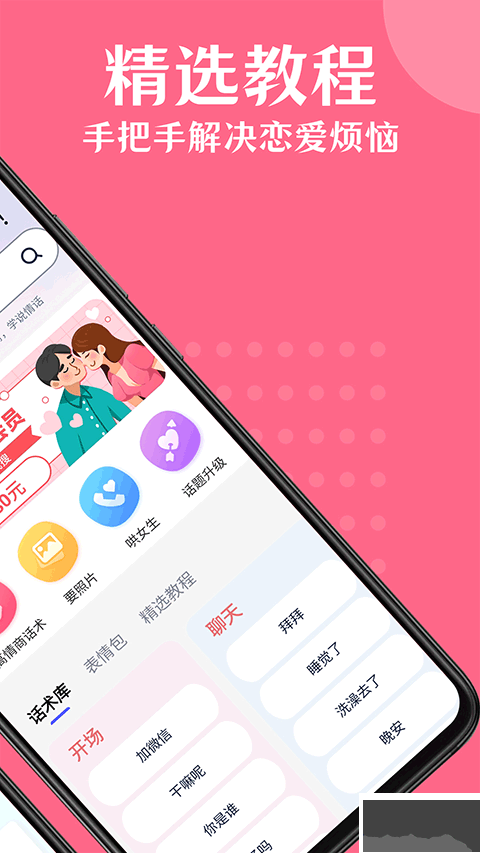 情话帮免费版