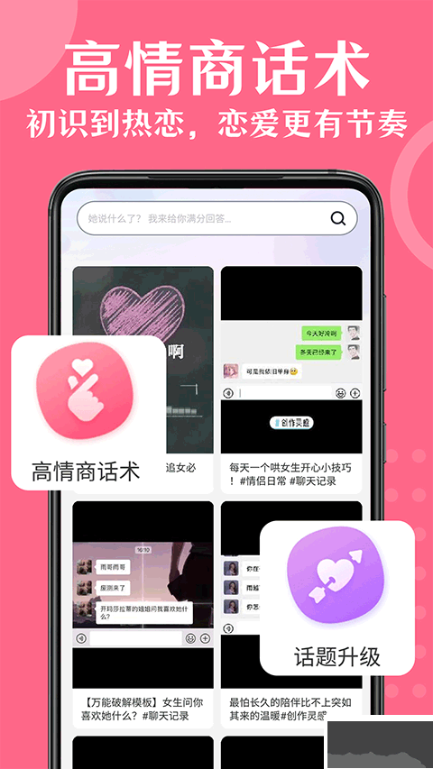 情话帮免费版
