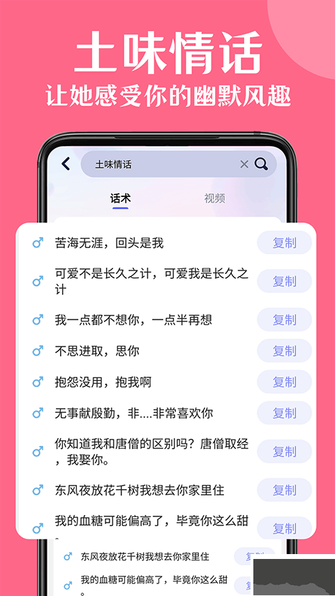 情话帮免费版