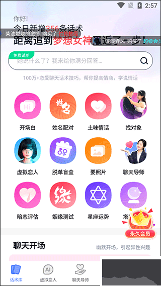 情话帮免费版