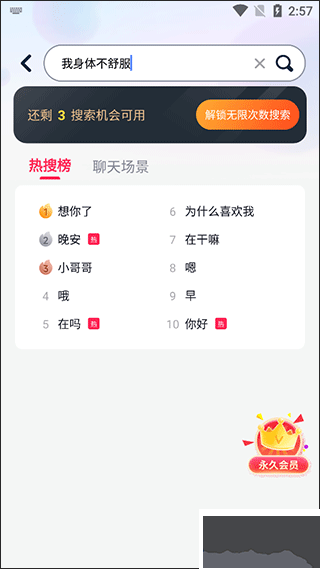 情话帮免费版