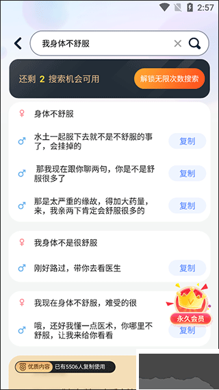 情话帮免费版