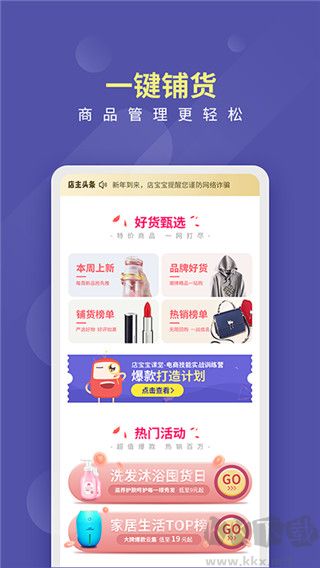 店宝宝app最新版