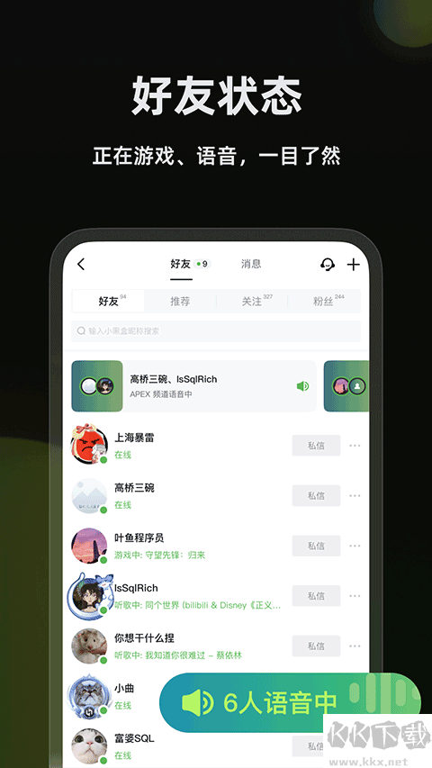 黑盒语音最新版