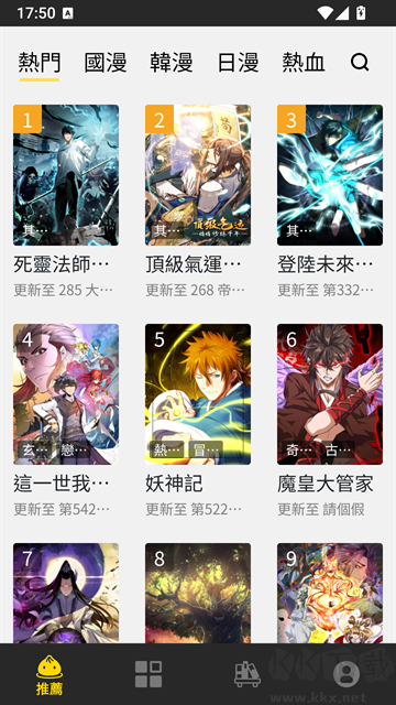 包子漫画最新版