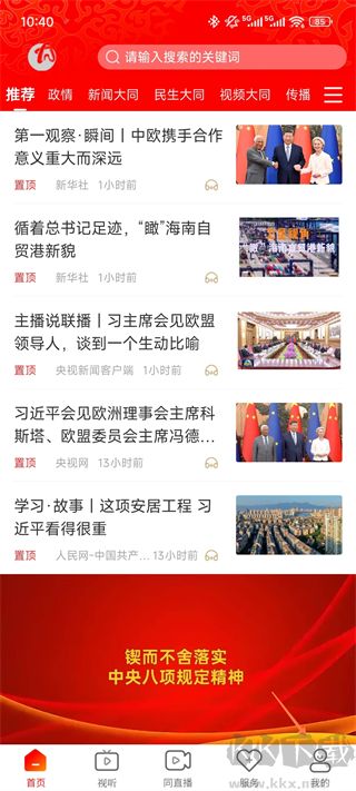 看大同App