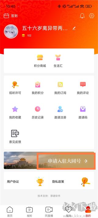看大同App