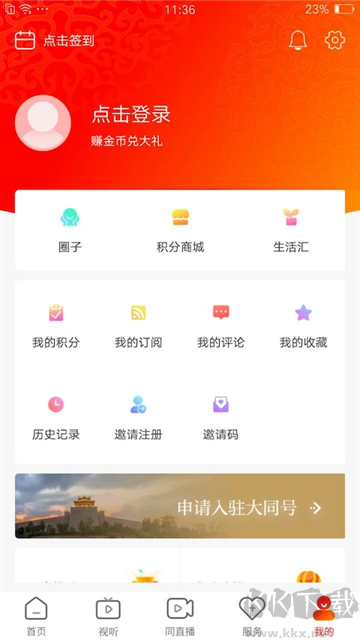 看大同App