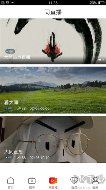 看大同App