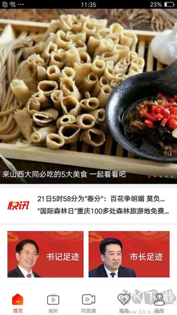 看大同App