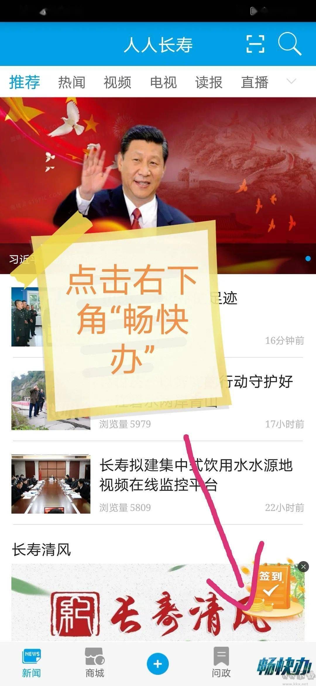 人人长寿app官方版