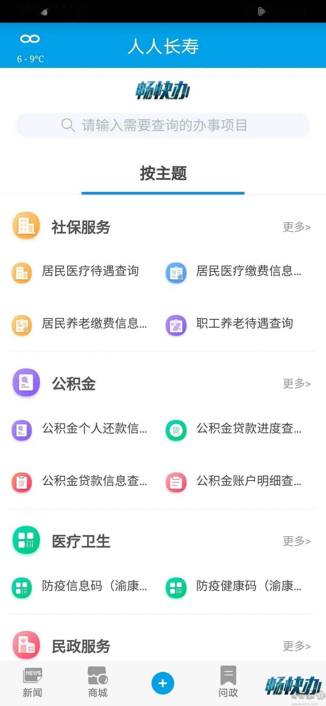 人人长寿app官方版