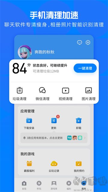 应用宝安卓版