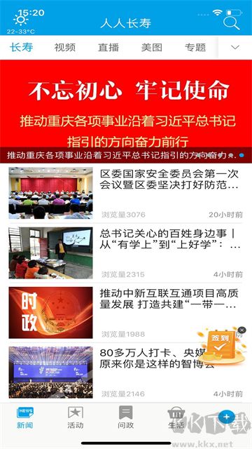 人人长寿app官方版