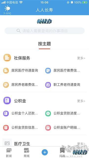 人人长寿app官方版