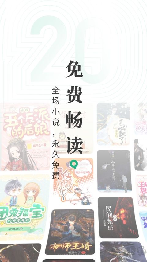 书旗小说极速版