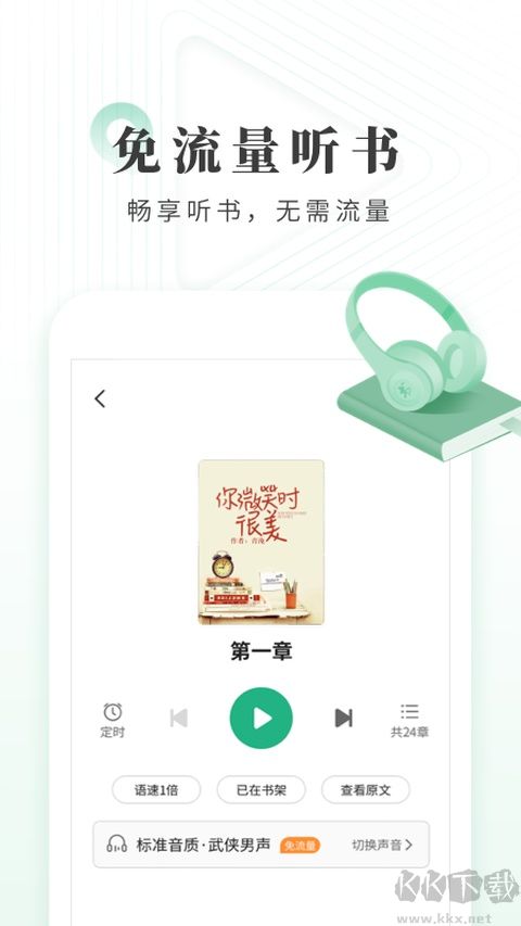 书旗小说极速版
