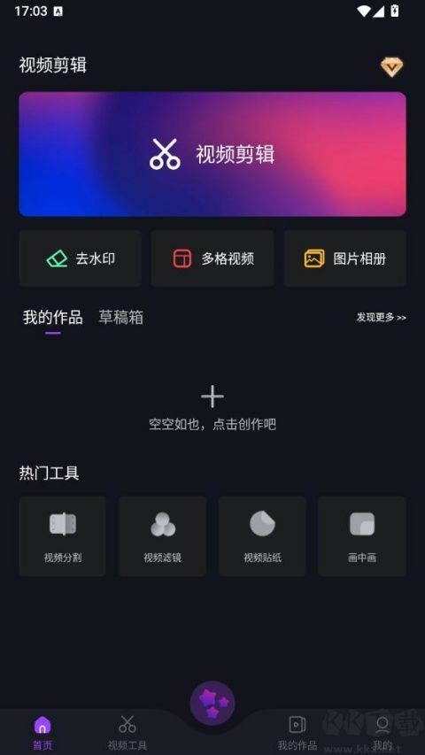 AE视频剪辑安卓版