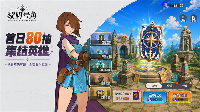 黎明号角最新版