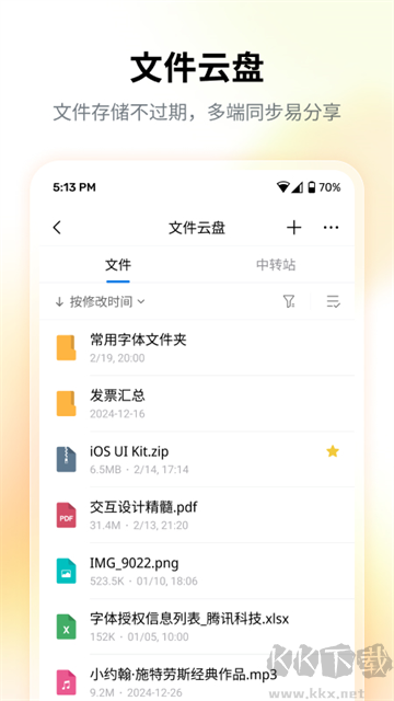 QQ邮箱app