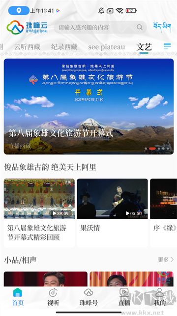 珠峰云app安卓版
