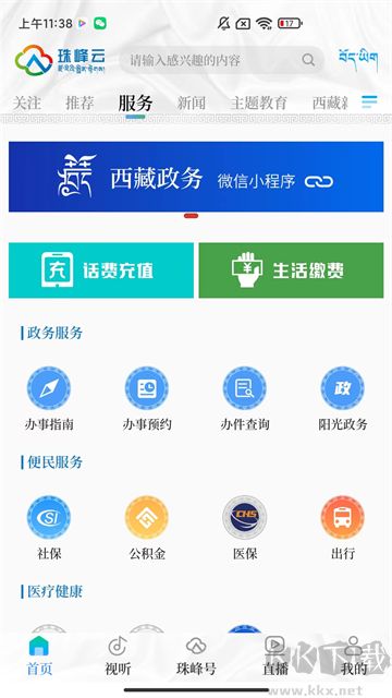 珠峰云app安卓版