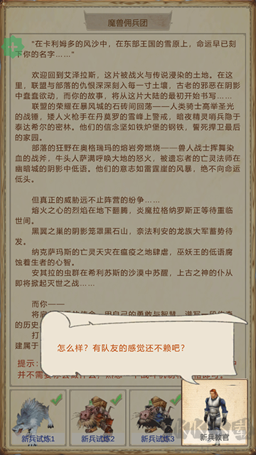魔兽佣兵团2最新版
