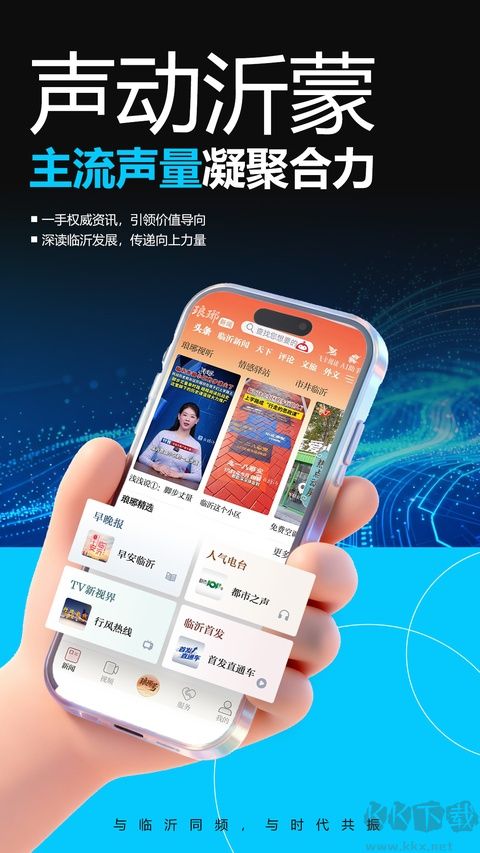 在临沂官方版