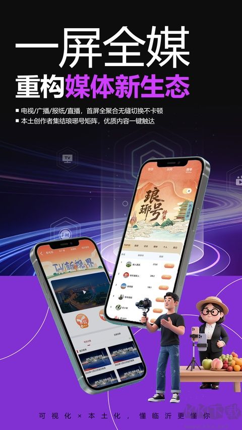 在临沂官方版