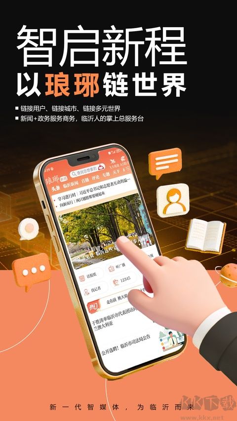 在临沂官方版