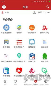 台山融媒App