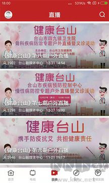 台山融媒App