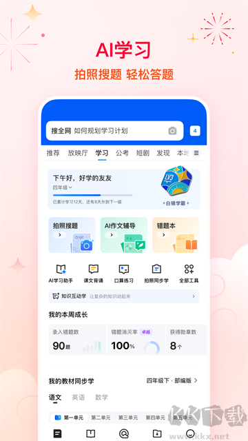 QQ浏览器最新版