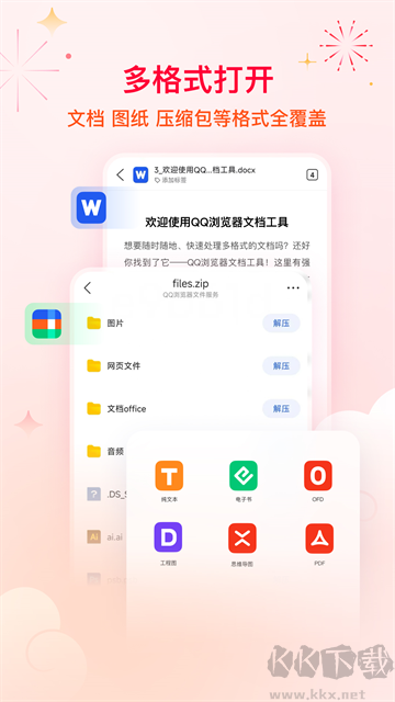 QQ浏览器最新版