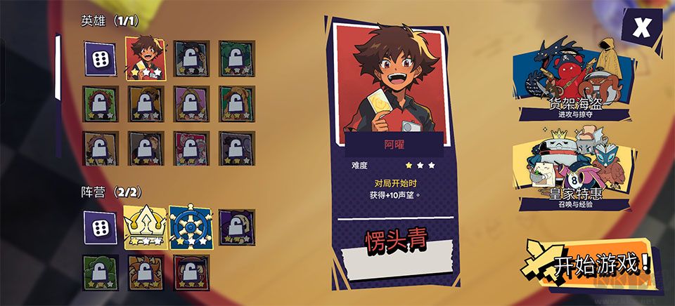 午休战术免费版