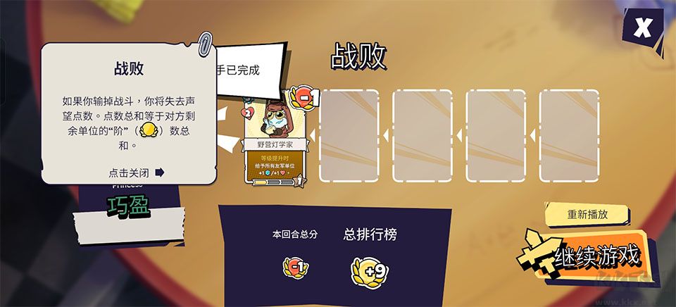 午休战术免费版
