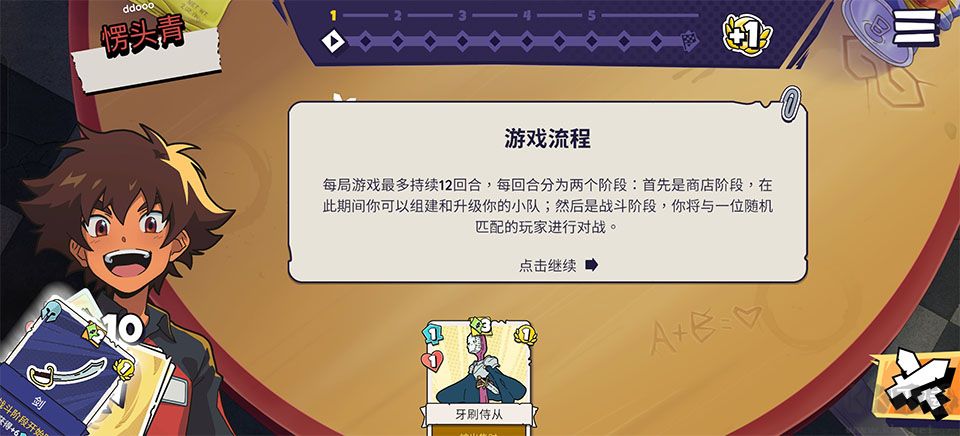 午休战术免费版