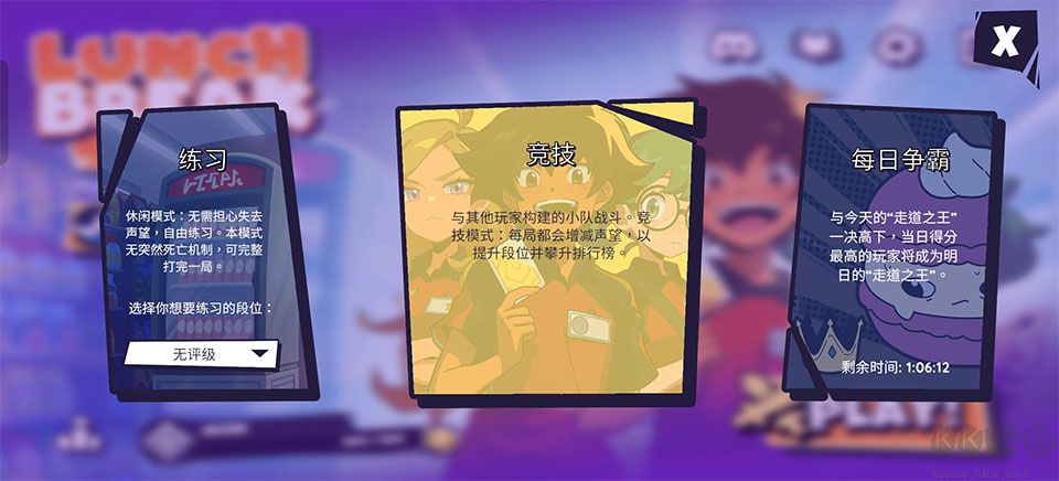 午休战术免费版