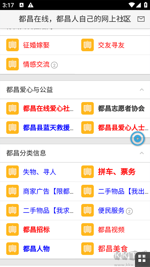都昌在线最新版