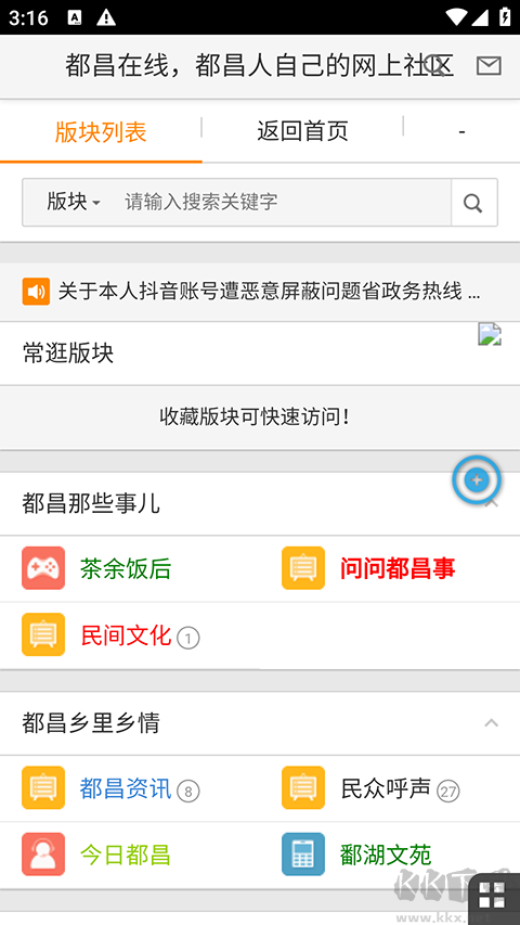 都昌在线最新版